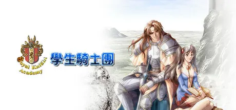 学生骑士团 封面