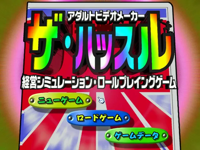 ザ・ハッスル 预览图 1