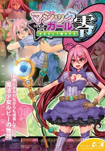 魔法少女★ZERO 封面