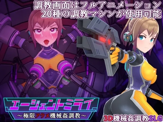 特务少女未来 极限机械调教 封面