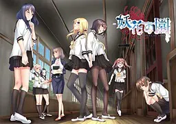 妖花之园 封面