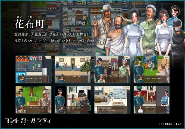 CONTE ROLE CITY ～控制都市～ 预览图 2