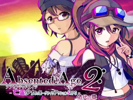 AbsentedAge2: 亡灵少女的方格世界 -凭代之章- 封面