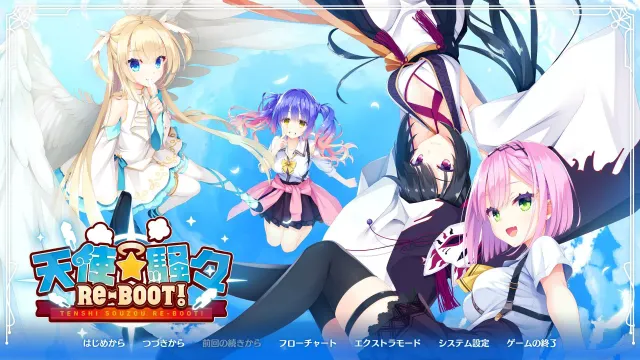 天使☆嚣嚣 RE-BOOT! | 天使纷扰 预览图 1