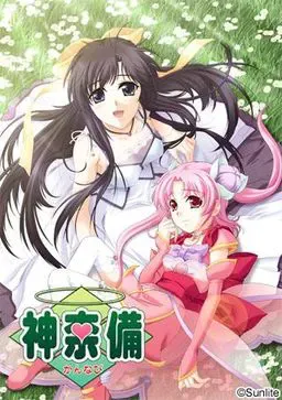 神奈备－神奈备－ 封面