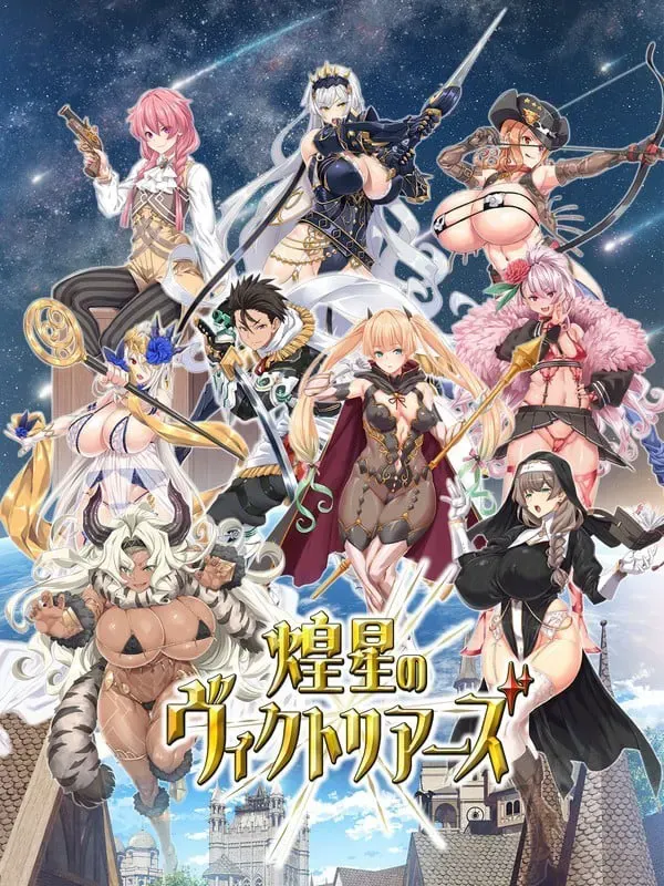 煌星的胜利女神 封面