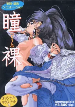 瞳裸 封面