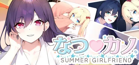 なつ♡カノ SUMMER GIRLFRIEND 封面