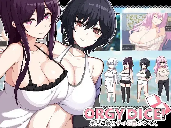 ORGY DICE 美人母女与骰点的去向 封面