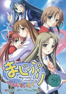 まじぷり ふぁんでぃすく 封面