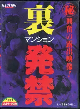 里公寓禁刊 封面