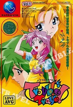 Trouble Travel 封面