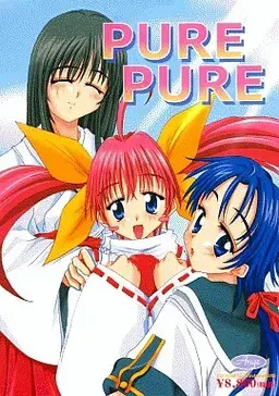 PURE PURE 封面