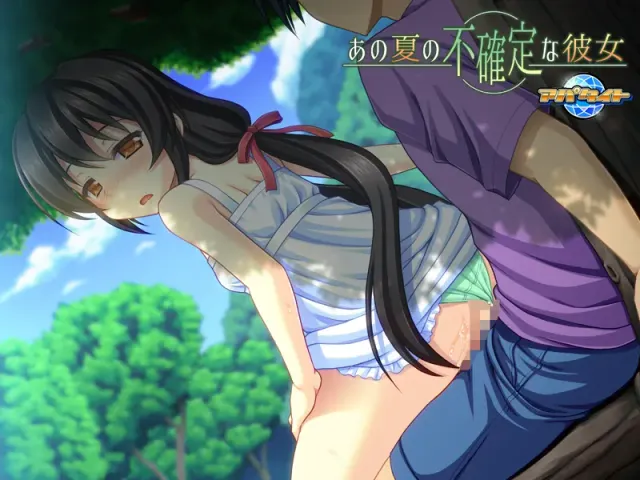 あの夏の不確定な彼女 预览图 10