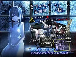 与失去感情的少女从废弃医院脱出 封面