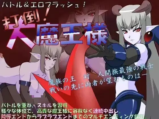 打倒大魔王 封面