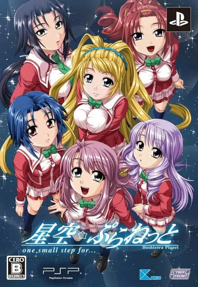 星空☆行星 封面
