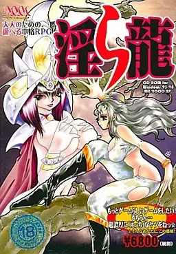 淫龙 封面