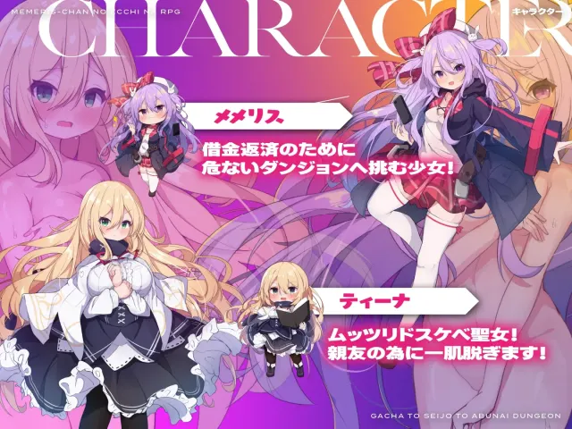 梅梅莉丝的RPG~抽卡、圣女与危险迷宫~ 预览图 5