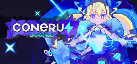 CONERU -DIMENSION GIRL- 封面