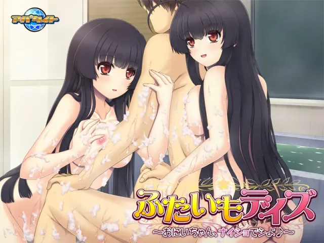 ふたいもデイズ ～おにいちゃん、ナイショでシよ♪～ 预览图 11