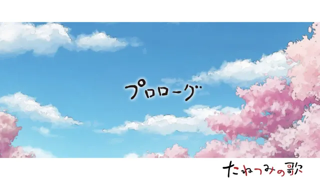 播种之谣 预览图 2