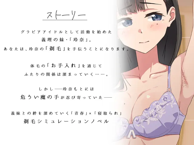 【青春×被寝取】摸摸软软的绒毛吧。～给义妹剃毛的模拟～ 预览图 1
