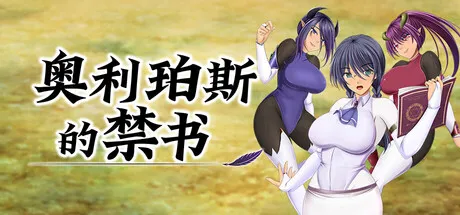 奥利珀斯的禁书 封面