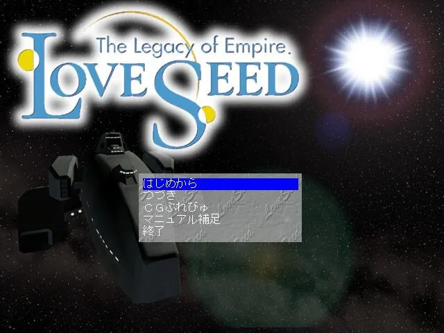 Love Seed ~The Legacy of Empire~ 预览图 1