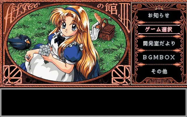 ALICE之馆3 预览图 1