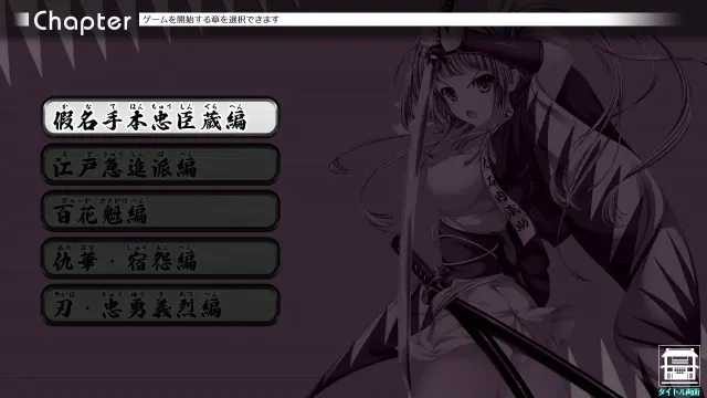 忠臣蔵 46＋1 预览图 1