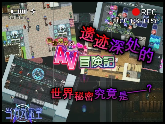 借金魔女的AV冒険记 预览图 8
