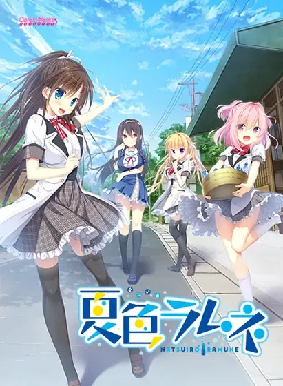 夏色弹珠汽水 封面