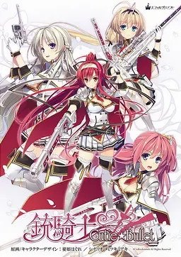 铳骑士Cutie☆Bullet 封面