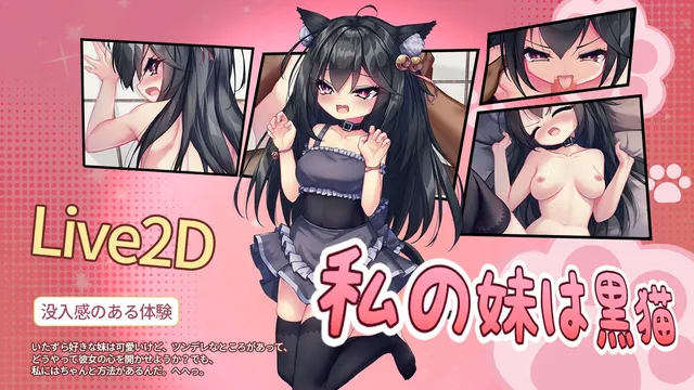 【中英日】私の妹は黒猫 预览图 2