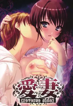 爱妻 【reverse side】 封面