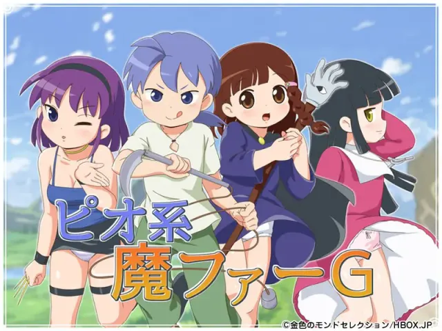 魔法·勇者·大冒险！ 封面