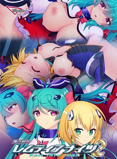 魔法战士蕾姆蒂亚骑士2 Fall into lust 封面