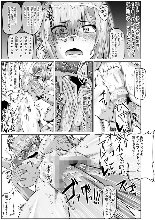 イキまくりマシュ 预览图 6