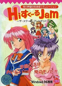 Hiすく～るJam 封面