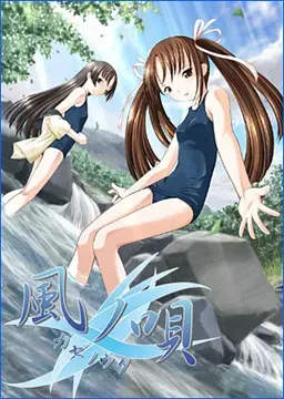 风之歌 封面