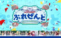 SkyFish X'mas　礼物 封面