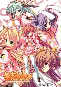 きすみみ!!~Kiss!Me!Me!~ 封面