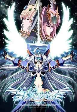 白银的太阳－Successor of Wyrd－ ≪命运的继承者≫ 封面