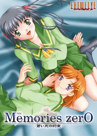 Memories Zero～苍蓝之光的约定～ 封面