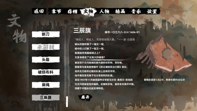 缚戎人：唐建中十三年 预览图 15