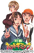 対戦ホットギミック 封面
