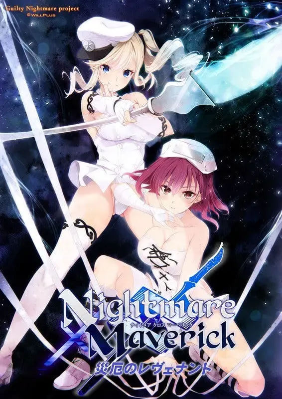 Nightmare × Maverick~灾厄的亡魂~ 封面