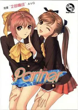 Partner ～世界上最重要的人～ 封面