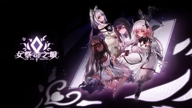 女祭司之眼 封面